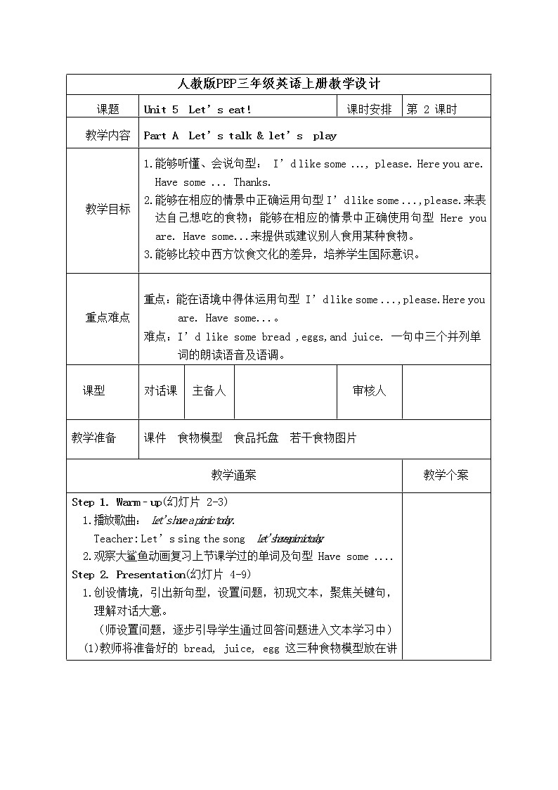 Unit 5 A Let 's talk教学设计第1页