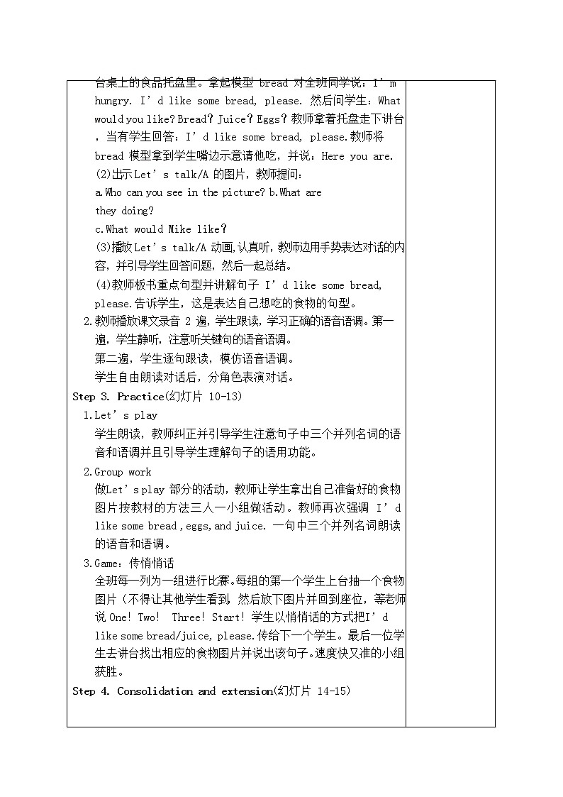 Unit 5 A Let 's talk教学设计第2页