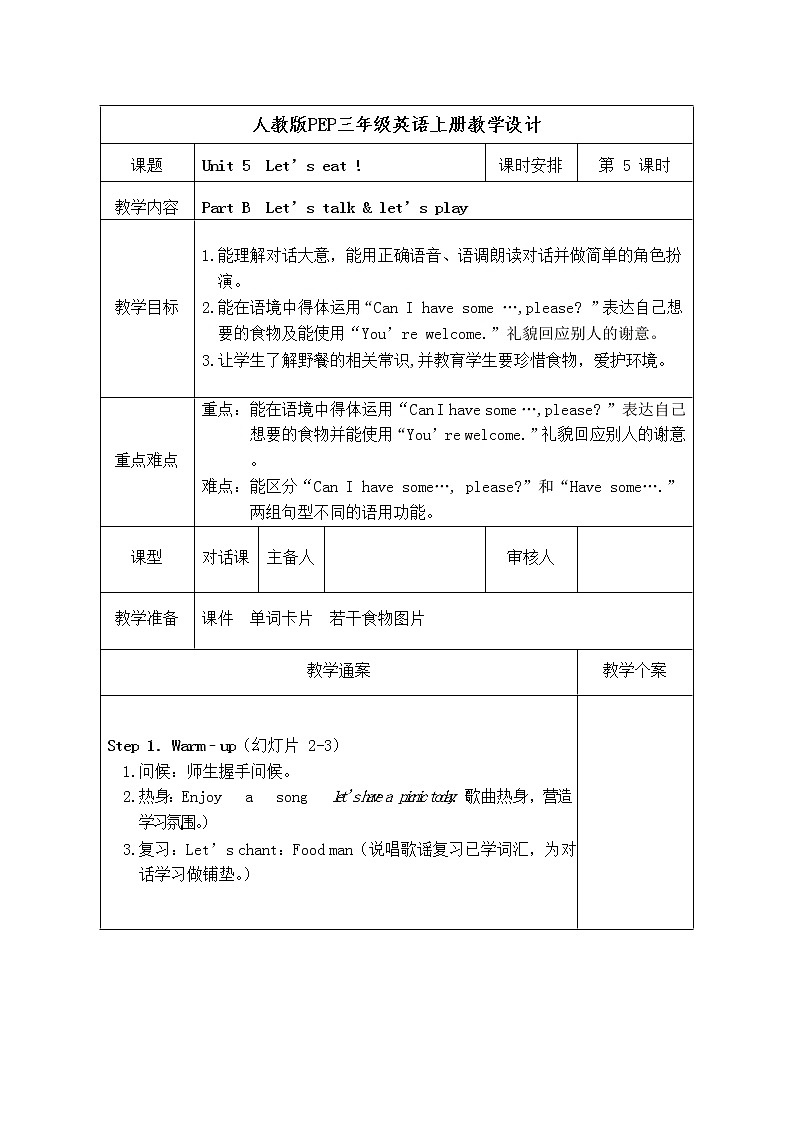 Unit 5 B Let 's talk教学设计第1页