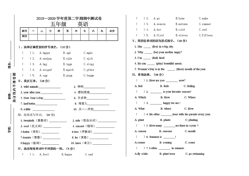 陕旅版五年级下册英语期中测试卷（无答案）第1页