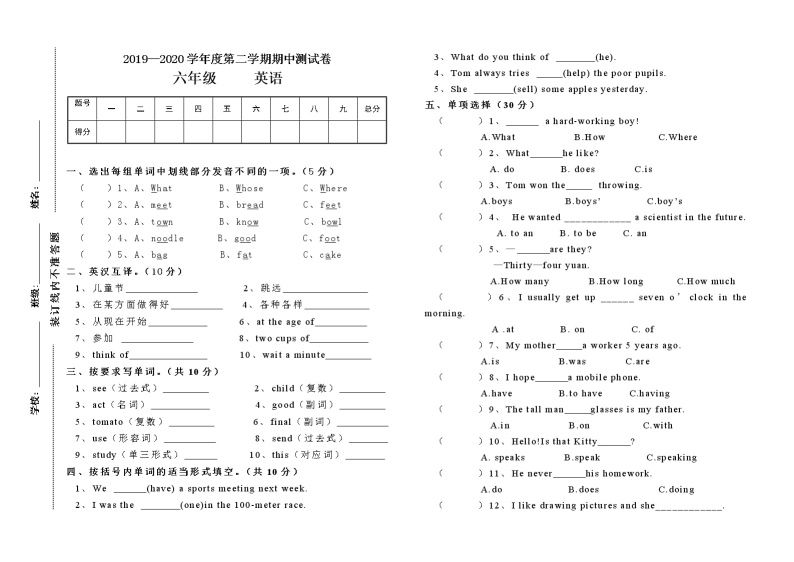 陕旅版六年级下册英语期中测试卷（无答案）01