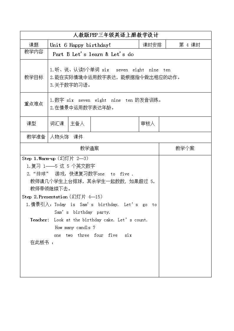 人教版PEP英语三年级上册 第六单元第四课时 课件+教案+练习01