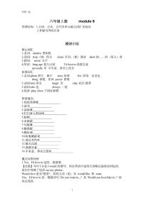 2021学年Module 8模块综合与测试课时作业