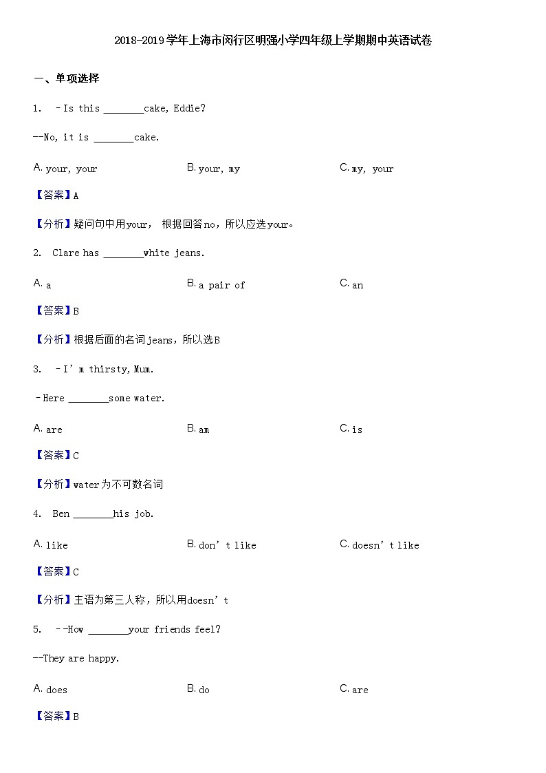 2018-2019学年上海市闵行区明强小学四年级上学期期中英语试卷-教师版.docx第1页