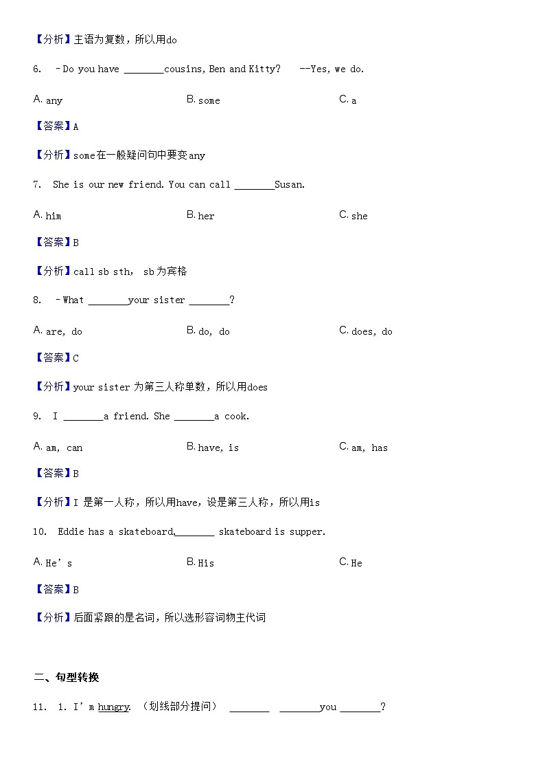 2018-2019学年上海市闵行区明强小学四年级上学期期中英语试卷-教师版.docx第2页