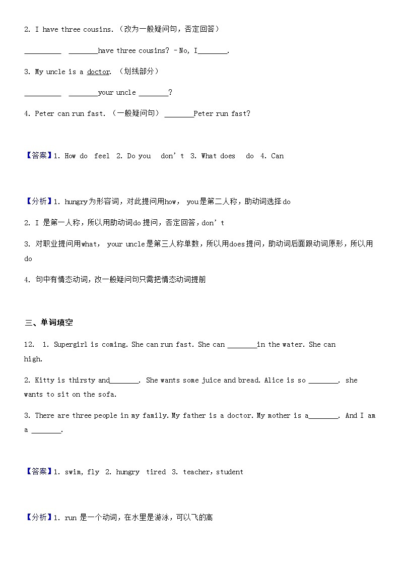 2018-2019学年上海市闵行区明强小学四年级上学期期中英语试卷-教师版.docx第3页