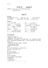 英语六年级上册Module 10模块综合与测试课后作业题