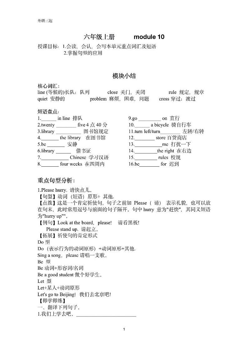 外延三起六年级上册      module10教案练习题第1页
