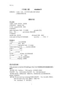 小学英语外研版 (三年级起点)六年级上册Module 9模块综合与测试巩固练习