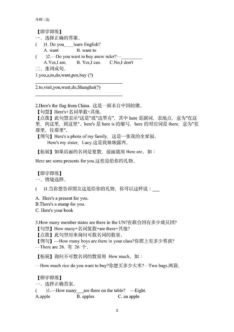 外延三起六年级上册      module9教案练习题02