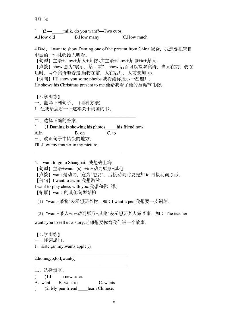 外延三起六年级上册      module9教案练习题03