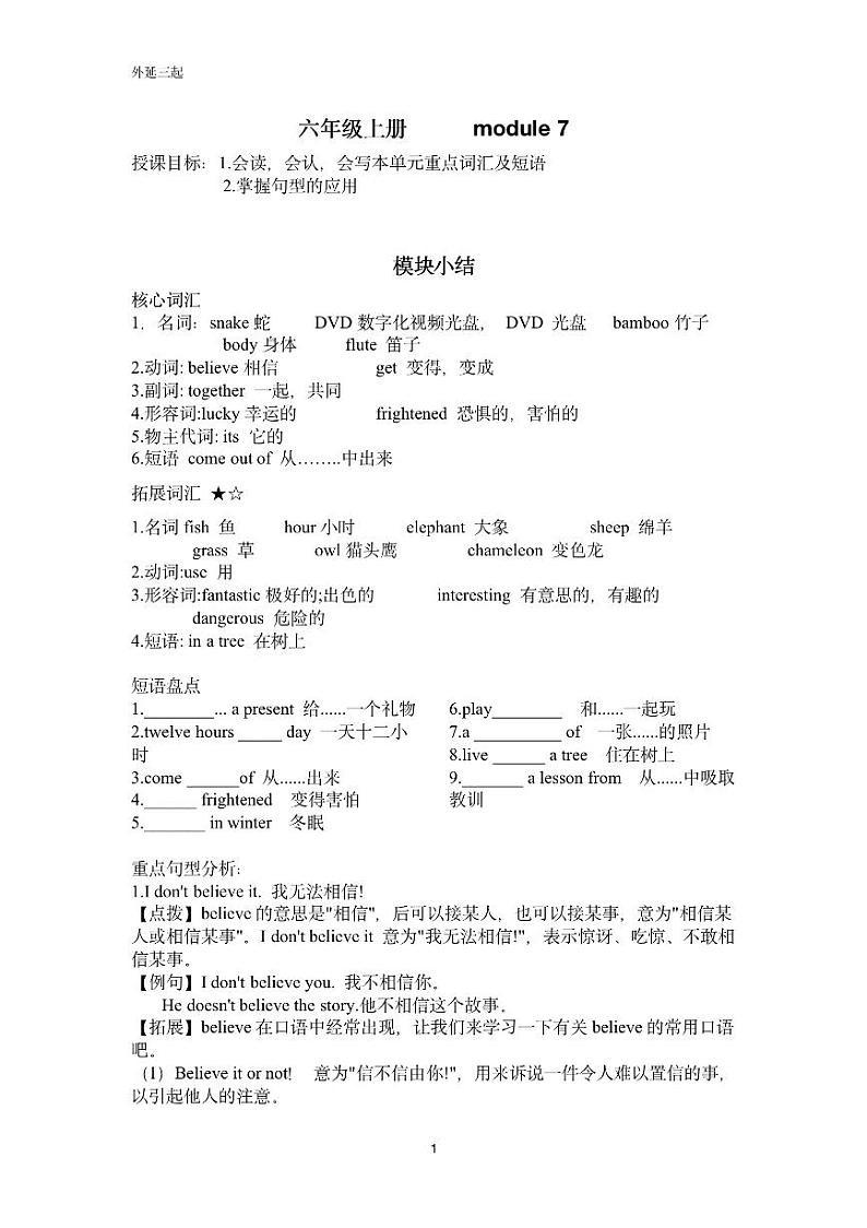 外延三起六年级上册      module7教案练习题第1页