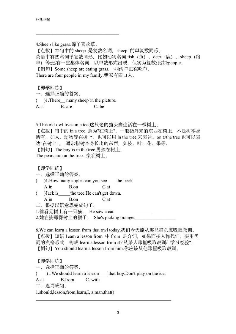 外延三起六年级上册      module7教案练习题第3页
