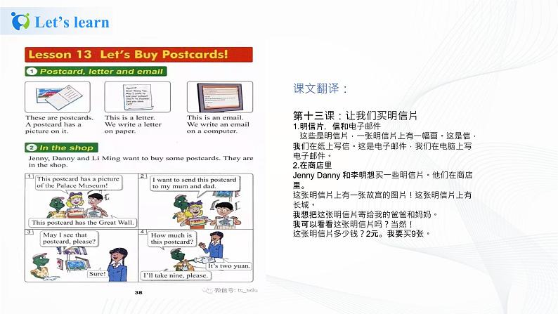 冀教英语五下Unit3 Writing Home Lesson13 Let's Buy Postcards 课件PPT+教案+练习05