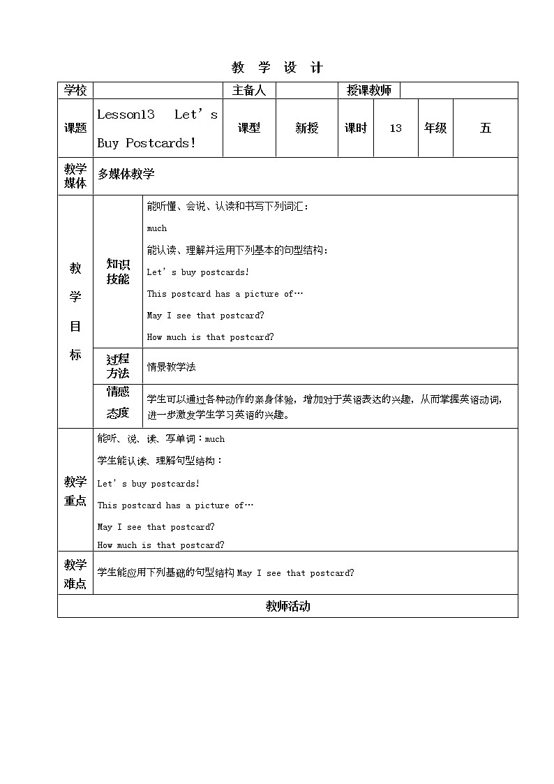 冀教英语五下Unit3 Writing Home Lesson13 Let's Buy Postcards 课件PPT+教案+练习01