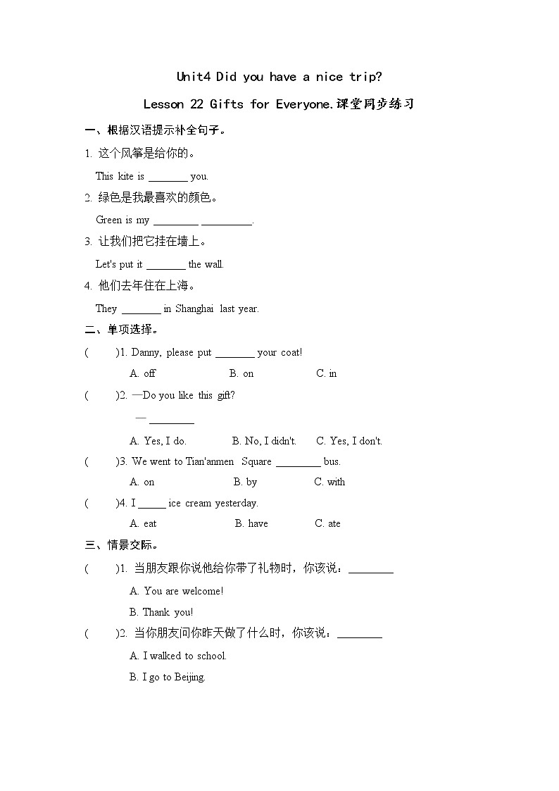 冀教英语五下Unit 4 Did You Have a Nice Trip  Lesson 22Gifts for Everyone课件PPT+教案+练习01