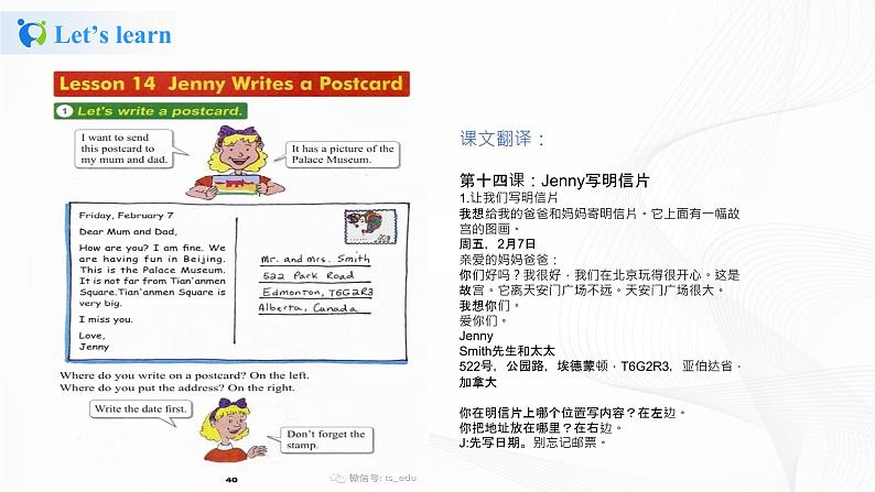 冀教英语五下Unit3 Writing Home Lesson14 Jenny Write a Postcards课件PPT+教案+练习04