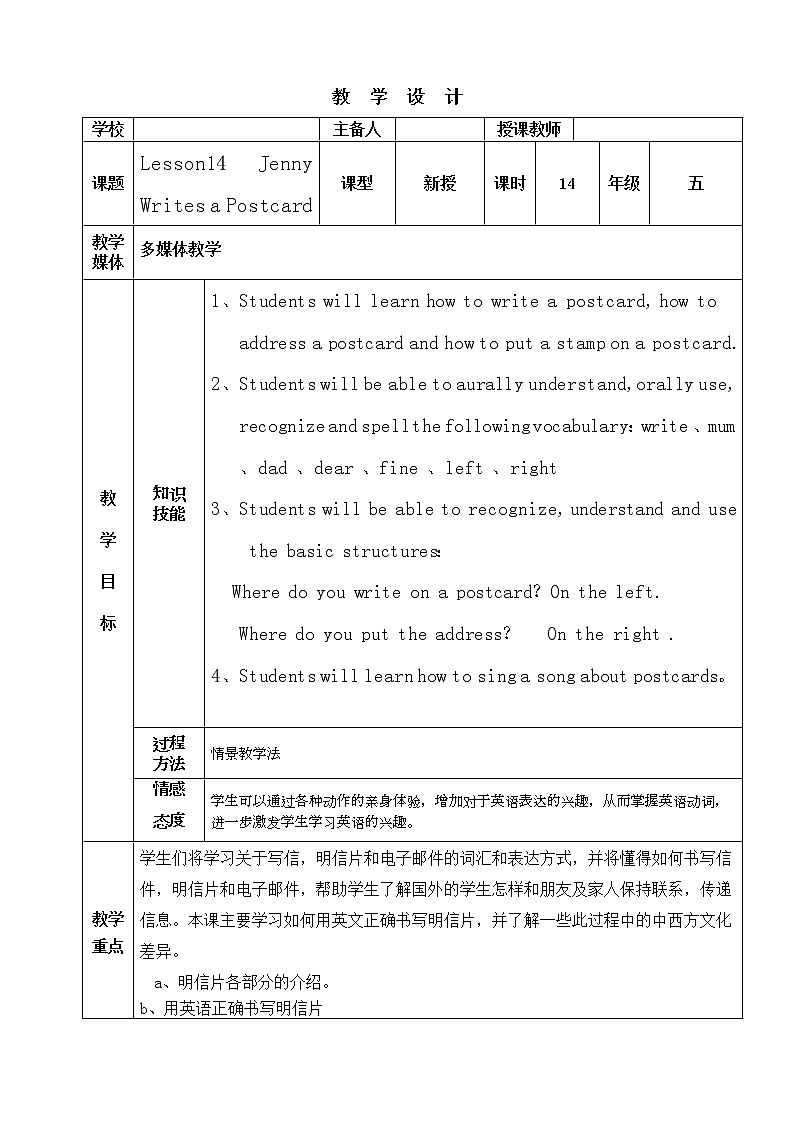冀教英语五下Unit3 Writing Home Lesson14 Jenny Write a Postcards课件PPT+教案+练习01