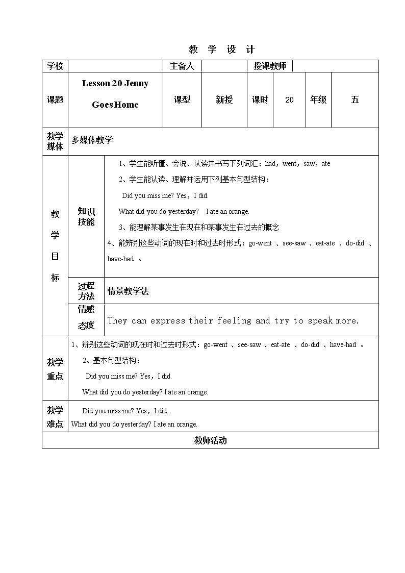 冀教英语五下Unit 4 Did You Have a Nice Trip  Lesson 20Jenny Goes Home课件PPT+教案+练习01