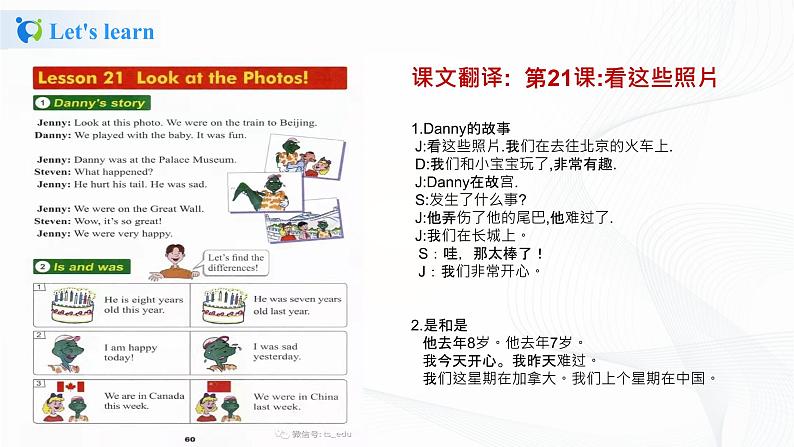 冀教英语五下Unit 4 Did You Have a Nice Trip Lesson 21Look at the Photos!课件PPT+教案+练习05