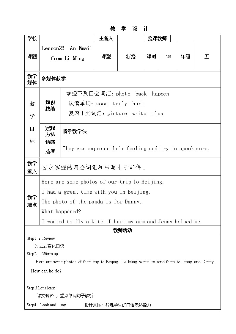 冀教英语五下Unit 4 Did You Have a Nice Trip  Lesson 23An Email from Li Ming课件PPT+教案+练习01