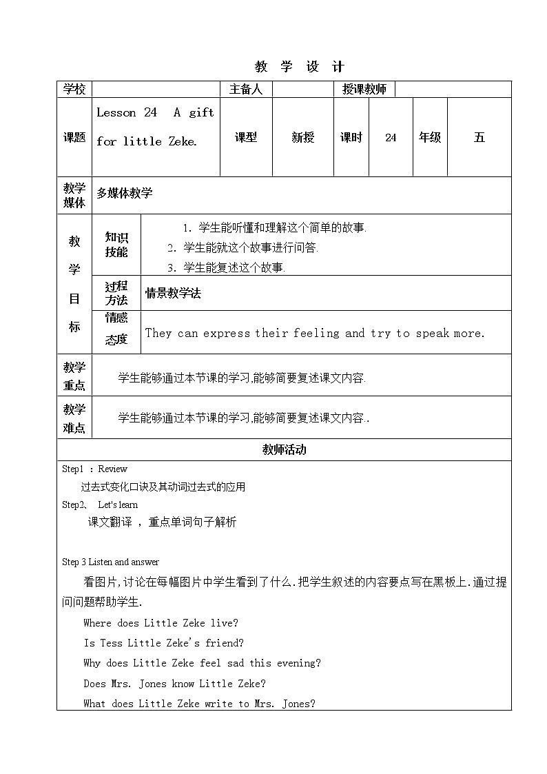 冀教英语五下Unit 4 Did You Have a Nice Trip  Lesson 24A Gift for Little Zeke课件PPT+教案+练习01