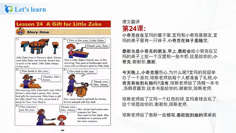 冀教英语五下Unit 4 Did You Have a Nice Trip  Lesson 24A Gift for Little Zeke课件PPT+教案+练习04