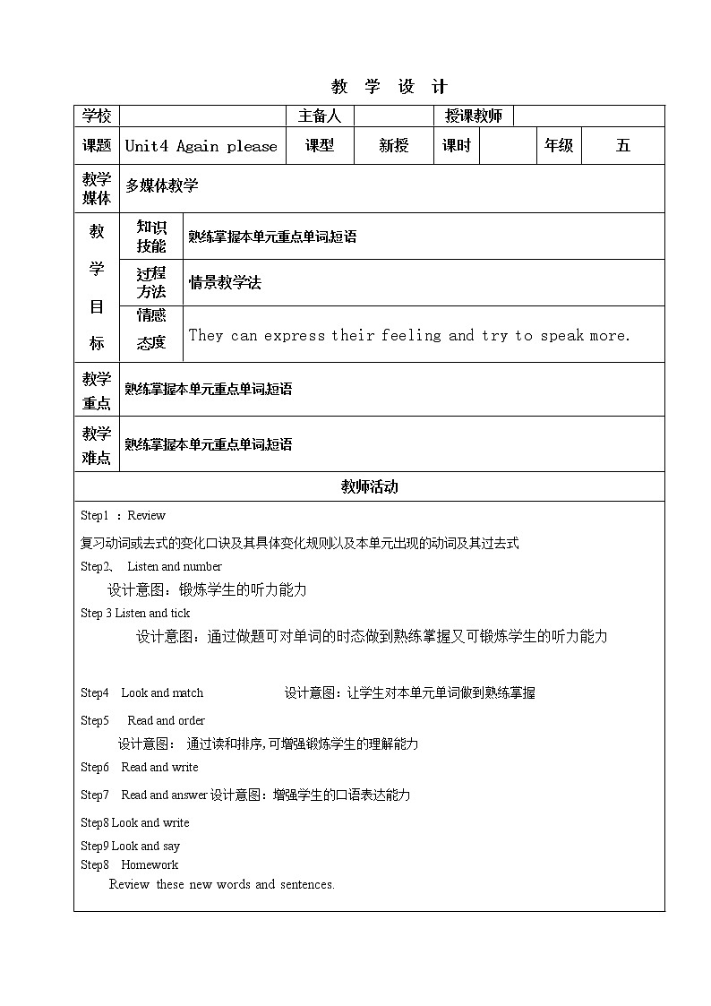 Unit4 Again please教案第1页