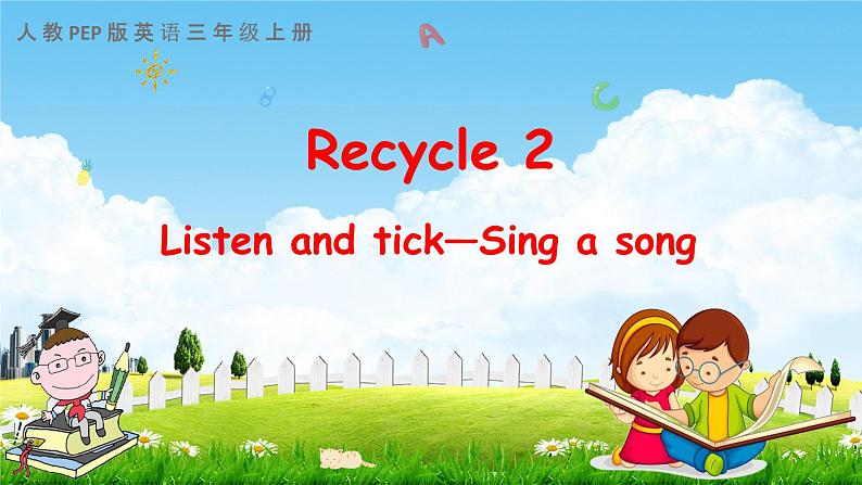 人教PEP版三年级英语上册《Recycle 2 第二课时》教学课件优秀公开课01