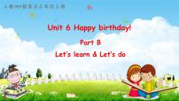 人教版 (PEP)三年级上册Unit 6 Happy birthday! Part B教学课件ppt