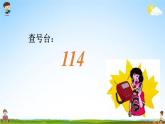 人教PEP版三年级英语上册《Unit 6 Part B 第一课时》教学课件优秀公开课