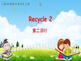 人教PEP版四年级英语上册《Recycle 2 第二课时》教学课件优秀公开课