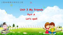 英语四年级上册Unit 3 My friends Part A教学课件ppt