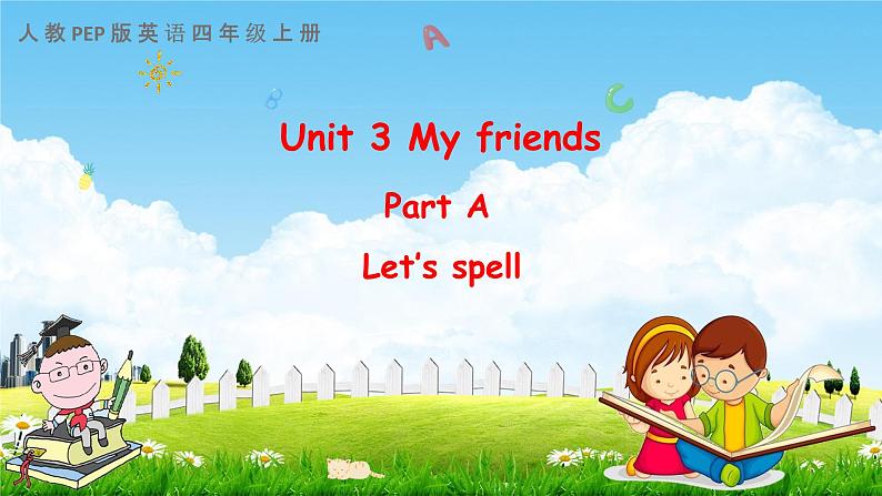 人教PEP版四年级英语上册《Unit 3 Part A 第三课时》教学课件优秀公开课01