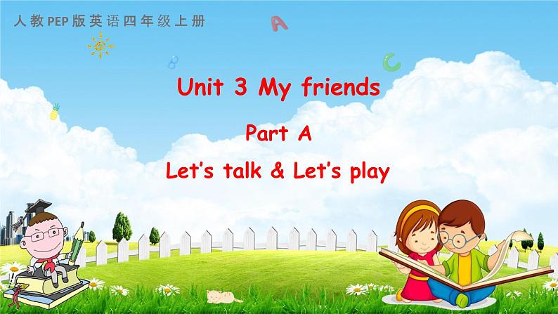 人教PEP版四年级英语上册《Unit 3 Part A 第一课时》教学课件优秀公开课01