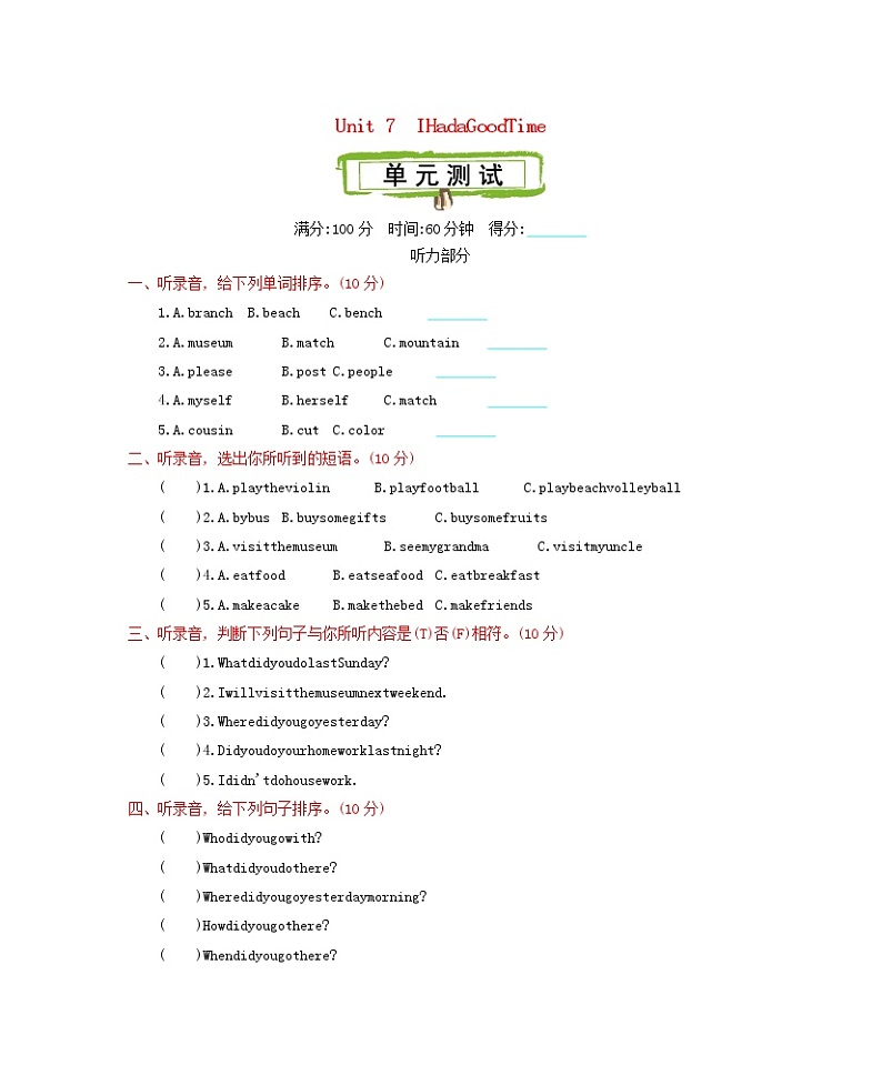 六年级英语上册Unit7Ihadagoodtime单元测试题含听力陕旅版三起01