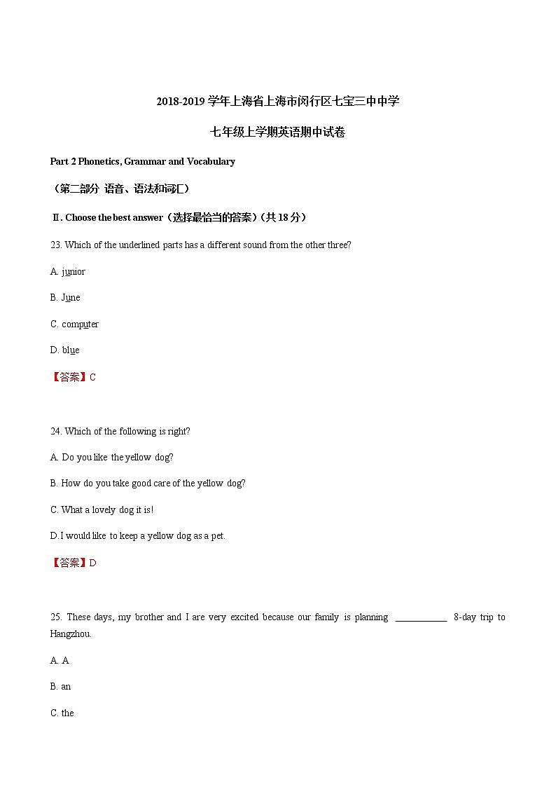 2018-2019学年上海省上海市闵行区七宝三中中学七年级上学期英语期中试卷.docx01