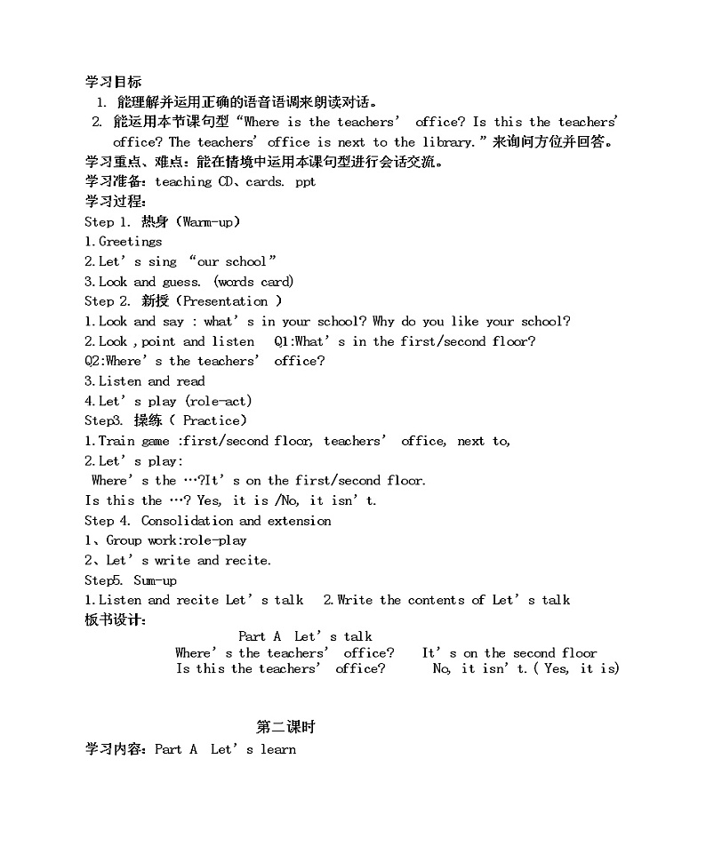 人教版小学英语四年级下册英语教案-全册第2页