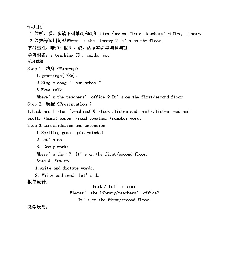 人教版小学英语四年级下册英语教案-全册第3页