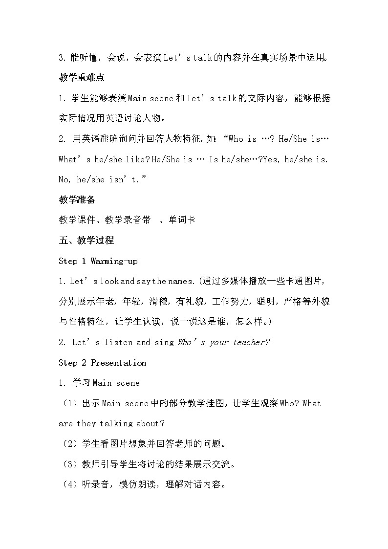 人教版PEP英语五年级上册-全册教案02