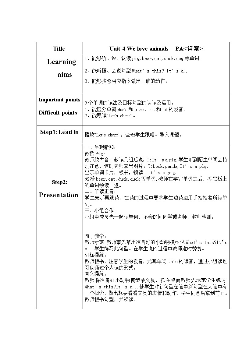 三上U4A 详案教案01