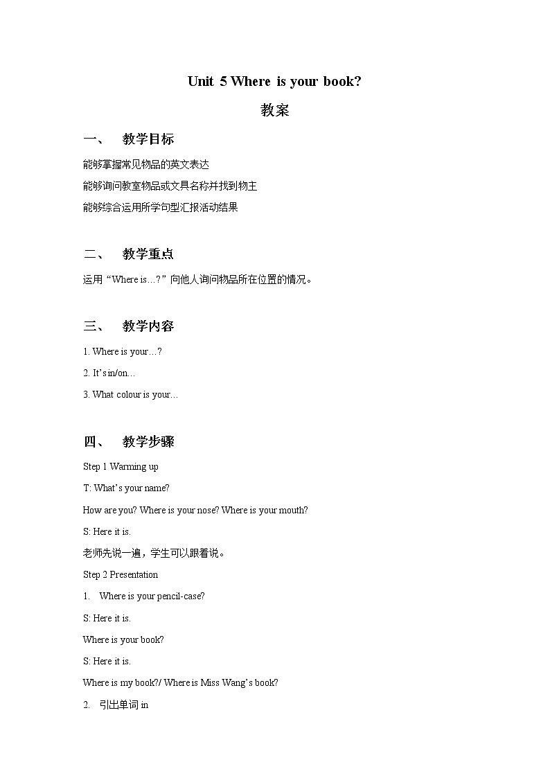 Unit 5 Where is your book？ 教案01