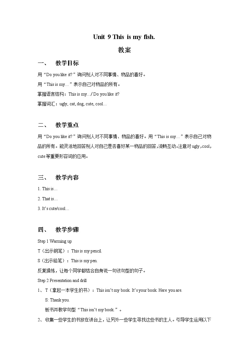 Unit 9 This is my fish. 教案第1页