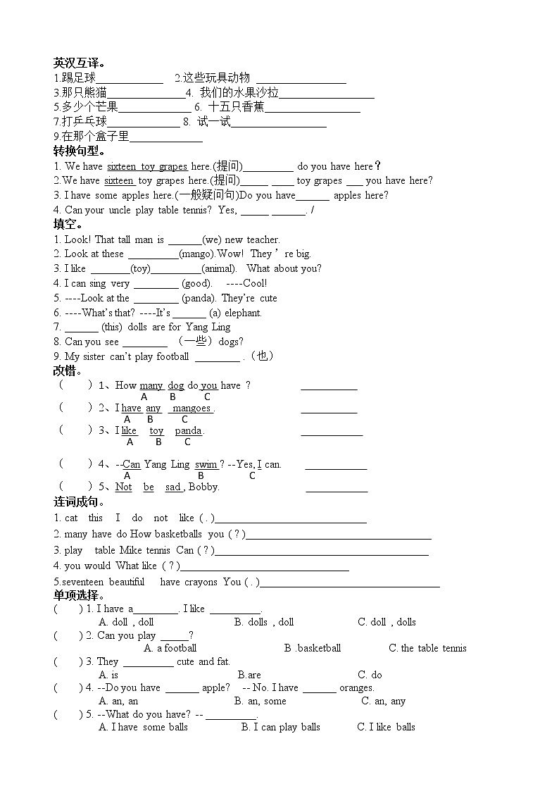 译林版英语四年级上册期中易错题01