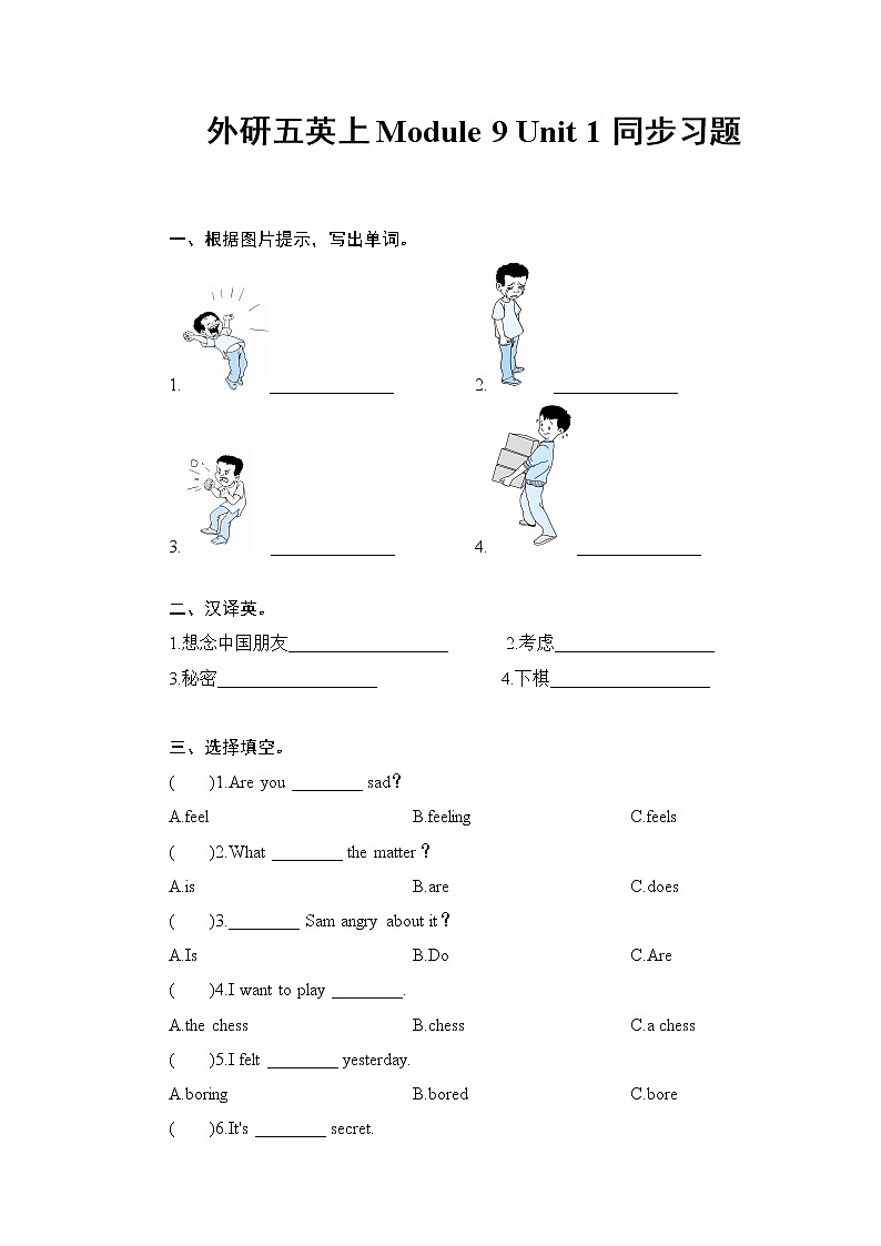 外研版英语五上：Module 9 Unit 1同步习题（无答案）01