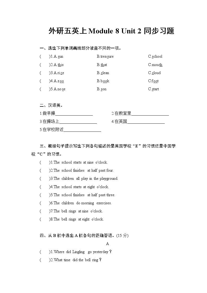 外研版英语五上：Module 8 Unit 2同步习题（无答案）01