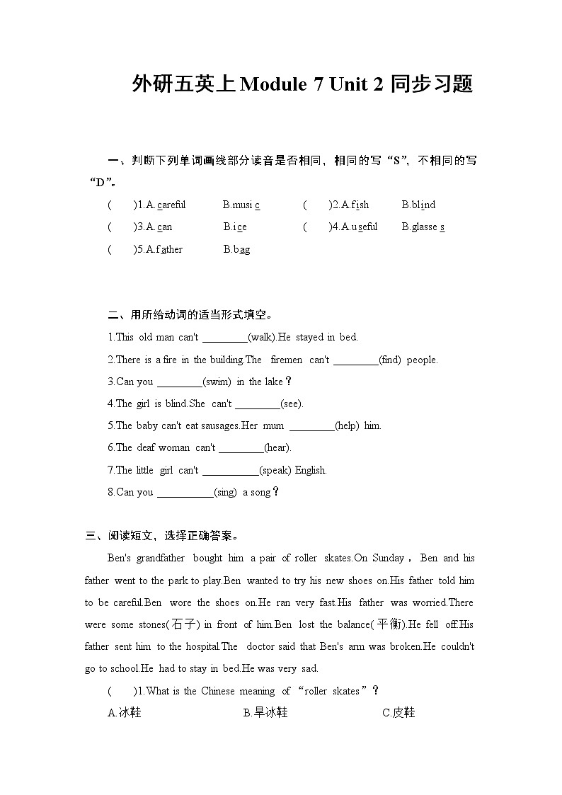 外研版英语五上：Module 7 Unit 2同步习题（无答案）第1页