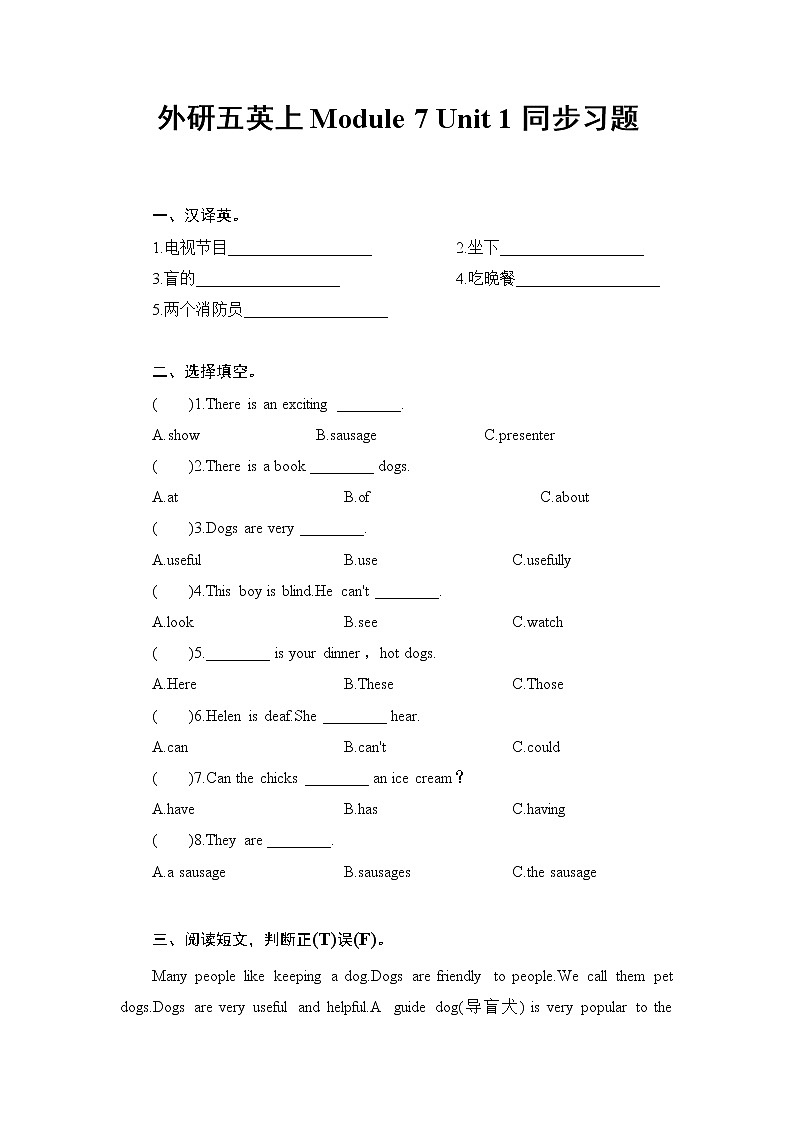 外研版英语五上：Module 7 Unit 1同步习题（无答案）第1页