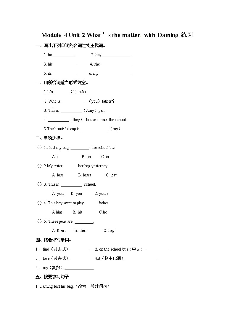 外研版英语五上：Module 4 Unit 2同步习题（无答案）01