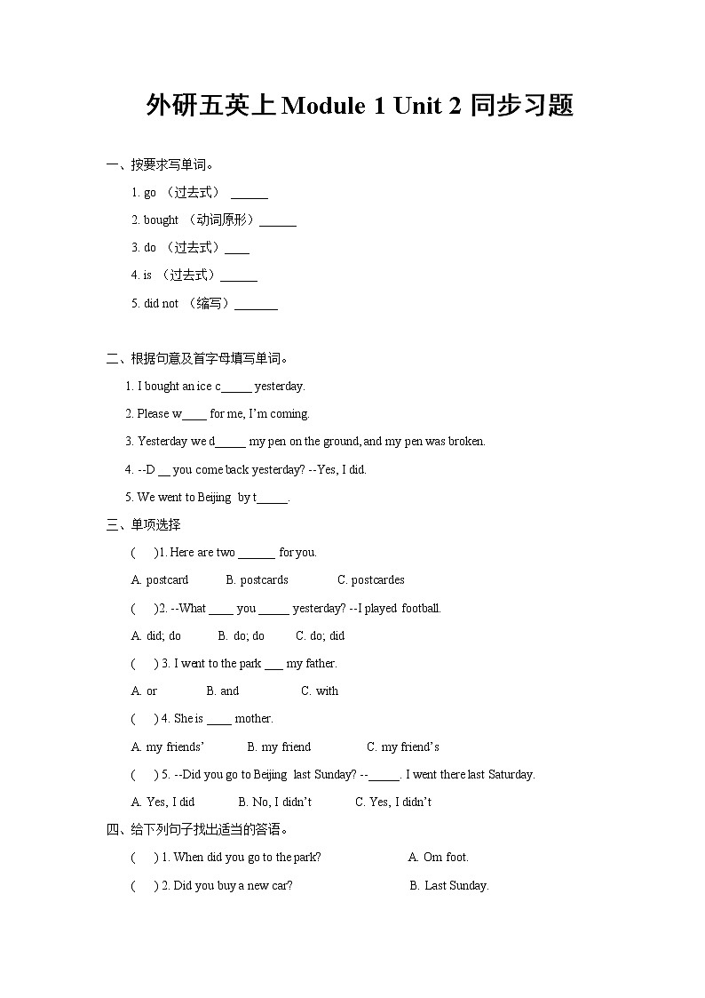 外研版英语五上：Module 1 Unit 2同步习题（无答案）01